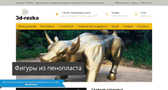 Desktop Screenshot of 3d-rezka.ru