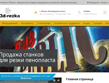 Tablet Screenshot of 3d-rezka.ru